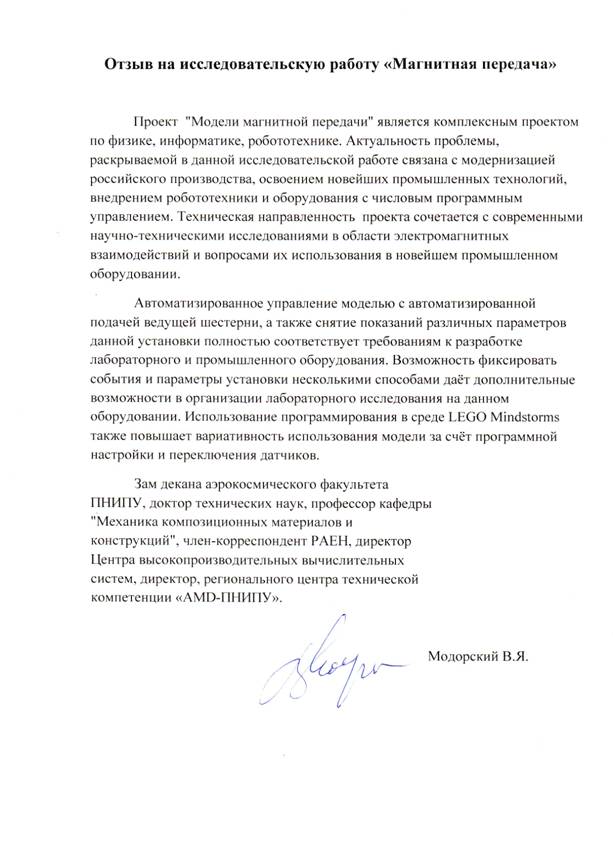 C:\_Temp\Магнитная передача\Отзыв2.jpg