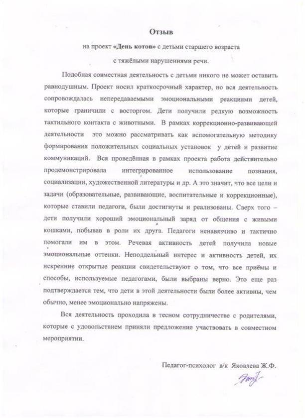 D:\Documents\Desktop\отзыв на проект День котов.jpg