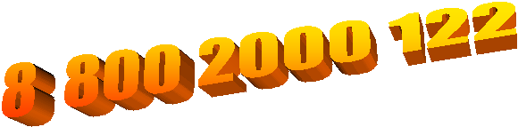 8 800 2000 122 
