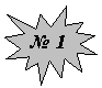 ����� 1: � 1