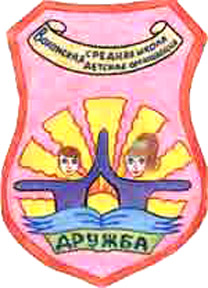эмблема команды дружба