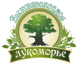 Логотип-Вышневолоцкое Лукоморье