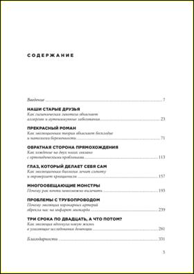 C:\Документы мои\Новые книги по экологии\Здоровье по Дарвину\10534738_1.jpg