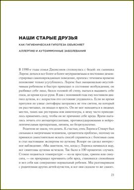 C:\Документы мои\Новые книги по экологии\Здоровье по Дарвину\10534738_18.jpg