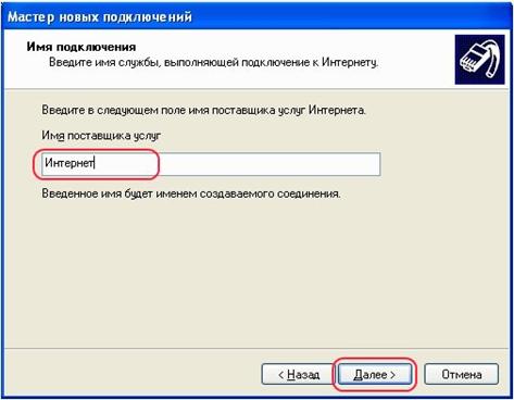 http://starinet.zp.ua/images/PPPoE_XP/7.jpg