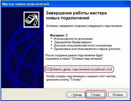 http://starinet.zp.ua/images/PPPoE_XP/9.jpg