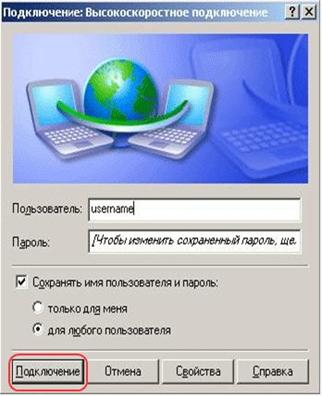 http://starinet.zp.ua/images/PPPoE_XP/12_2.jpg