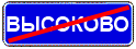 http://kuruh.ru/znaki/5.26.gif