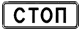 http://kuruh.ru/znaki/6.16.gif