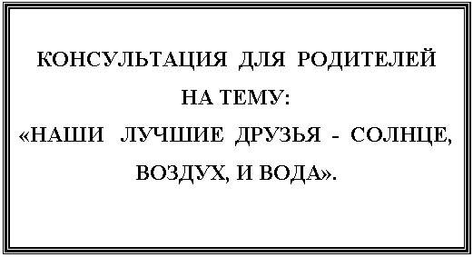 �������: ������������ ��� ��������� �� ����:

«���� ������ ������ - ������, ������, � ����».





