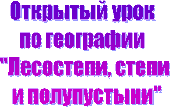 Открытый