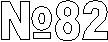 �82