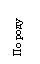 Подпись: По роду