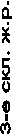 3-е скл. ж.р.