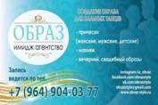 ОБРАЗ