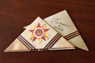 C:\Documents and Settings\������������\������� ����\�������� � 9 ���\Otkryitka-frontovoy-treuglnik-2.jpg
