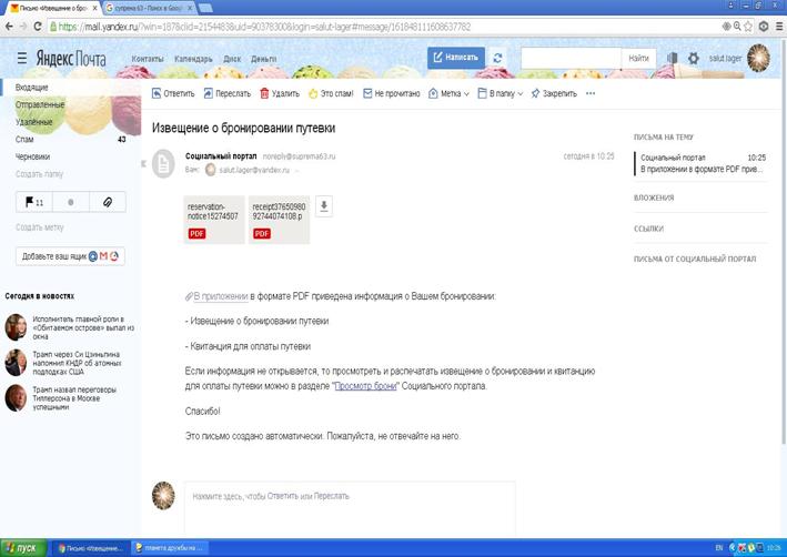 \\Kulagina\планета дружбы\скрины от супремы\скрин 21.jpg