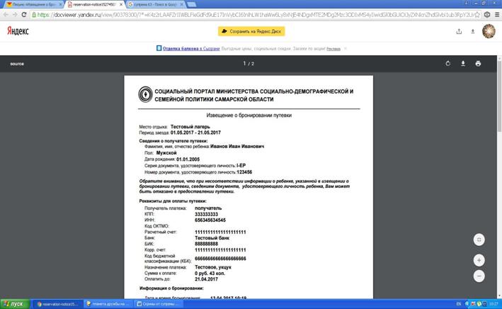 \\Kulagina\планета дружбы\скрины от супремы\скрин 22.jpg