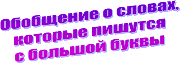 ��������� � ������,

������� �������

� ������� �����