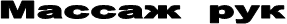  ������ ���