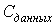 ��������: http://svyatoslav.biz/wp-pics/scn_t_f1_b.gif