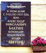 https://upload.wikimedia.org/wikipedia/commons/thumb/a/a6/Bahtin_A_N_Pantera_board_%2811-line_V_O%29.jpg/220px-Bahtin_A_N_Pantera_board_%2811-line_V_O%29.jpg