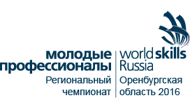 Z:\Данные\Горшенина\WSR\РЕГИОНАЛЬНЫЙ ЧЕМПИОНАТ, ноябрь 2016\логотип и баннер\Логотип - Оренбурсгкая область.jpg