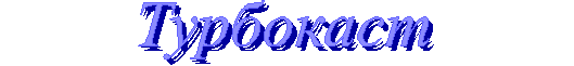 C:\webserver\ortho-titan.com\www\catalog\turbo\Images\index-6.gif