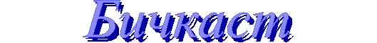 C:\webserver\ortho-titan.com\www\catalog\turbo\Images\index-9.gif