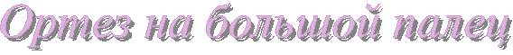 C:\webserver\ortho-titan.com\www\catalog\turbo\Images\index-13.gif