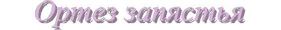 C:\webserver\ortho-titan.com\www\catalog\turbo\Images\index-22.gif