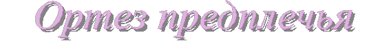 C:\webserver\ortho-titan.com\www\catalog\turbo\Images\index-25.gif