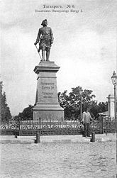 Памятник Петру Великому в Таганроге. Возведён в 1903 году.