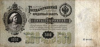 Пётр Первый на петеньке — самой крупной купюре Российской Империи. 1898