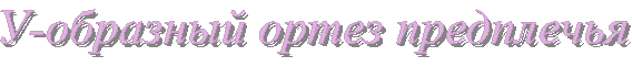 C:\webserver\ortho-titan.com\www\catalog\turbo\Images\index-34.gif