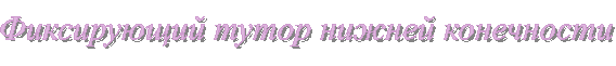 C:\webserver\ortho-titan.com\www\catalog\turbo\Images\index-41.gif
