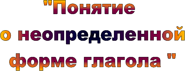 "Понятие