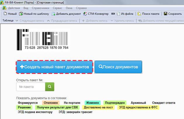 Описание: C:\Users\Tech\Desktop\Инструкция ФБ ПИТ 2016\КАРТИНКИ\1 СОЗДАТЬ НОВЫЙ ПАКЕТ.jpg