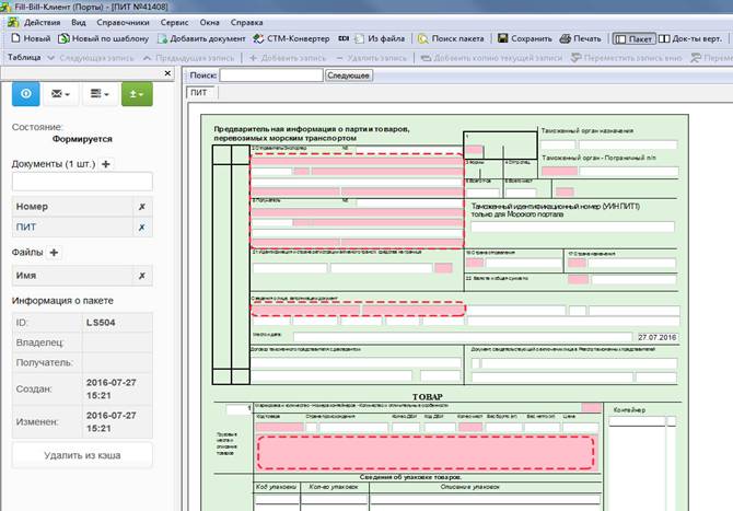 Описание: C:\Users\Tech\Desktop\Инструкция ФБ ПИТ 2016\КАРТИНКИ\3 ЗАПОЛНИТЬ ВСЕ КРАСНЫЕ ПОЛЯ.jpg