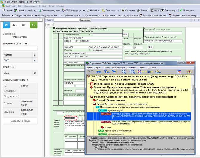 Описание: C:\Users\Tech\Desktop\Инструкция ФБ ПИТ 2016\КАРТИНКИ\3.5 ИСПОЛЬЗОВАНИЕ КЛАССИФИКАТОРОВ.jpg