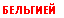 �������: ��������