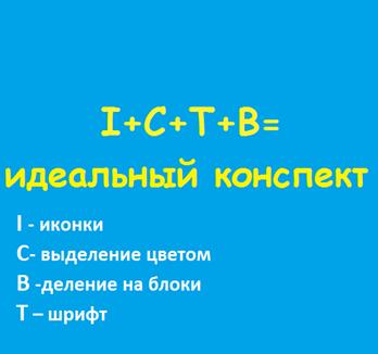 конспект