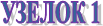������ 1