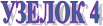 ������ 4