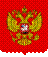 C:\Documents and Settings\Dmitri\������� ����\gerbrf.png