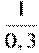 \frac{1}{0,3}