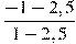\frac{-1-2,5}{1-2,5}