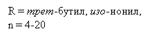 Подпись: R = трет-бутил, изо-нонил,
n = 4-20