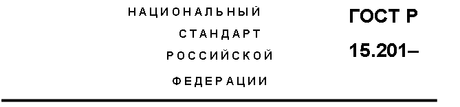 Подпись: Н А Ц И О Н А Л Ь Н Ы Й
С Т А Н Д А Р Т
Р О С С И Й С К О Й
Ф Е Д Е Р А Ц И И