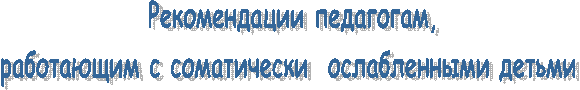 Рекомендации